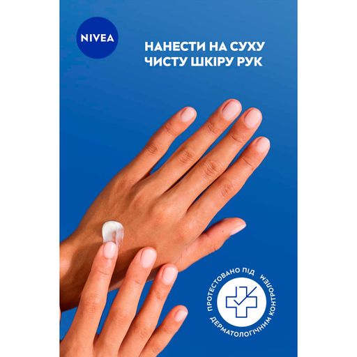 Крем для рук NIVEA Защита и уход, 75 мл