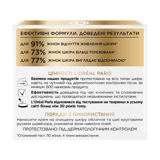 Уценка! Ночной крем для лица L'Oreal Paris Возраст эксперт, Лифтинг-уход против морщин, 45+, 50 мл