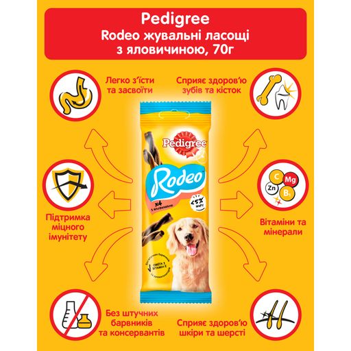 Лакомство Pedigree Rodeo с говядиной, 70 г