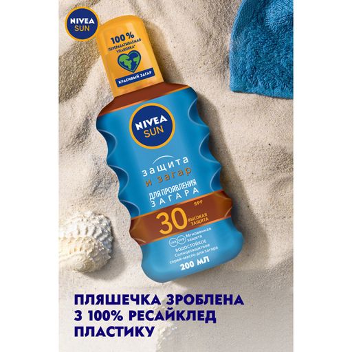 Водостойкое солнцезащитное спрей-масло для загара NIVEA Sun SPF 30, 200 мл