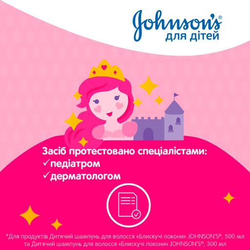 Детский шампунь для волос Johnson's Baby Блестящие локоны, с капелькой арганового масла