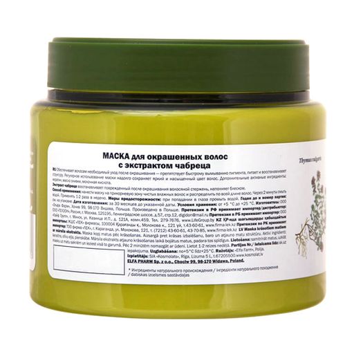 Уценка! Маска O'Herbal для окрашенных волос, с экстрактом чабреца, 500 мл