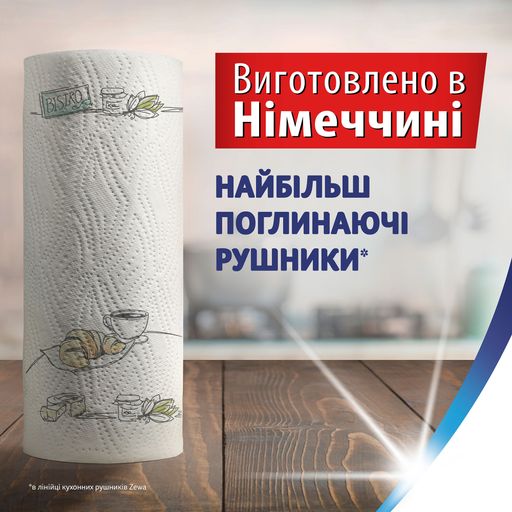 Уценка! Бумажные полотенца Zewa Wisch Weg Design 2-слойные, 72 отрывов, 2 рулона