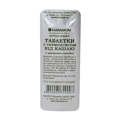 Термопсис від кашлю Farmakom, 20 таблеток