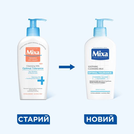 Молочко для снятия макияжа Mixa Optimal Tolerance Soothing Cleansing Milk для чувствительной кожи, 200 мл