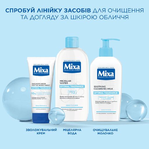 Молочко для снятия макияжа Mixa Optimal Tolerance Soothing Cleansing Milk для чувствительной кожи, 200 мл