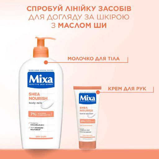 Живильне молочко для сухої шкіри тіла Mixa Shea Nourish Body Milk For Dry Skin з олією ши, 400 мл