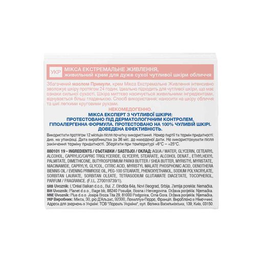 Питательный крем для лица Mixa Extreme Nutrition для очень сухой чувствительной кожи, 50 мл