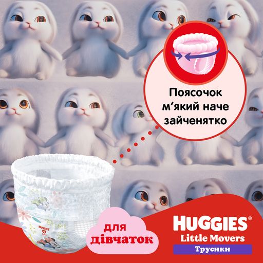 Подгузники-трусики Huggies Little Movers Pants для девочек, размер 4 (9-14 кг), 52 шт