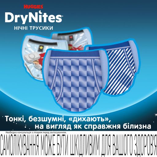 Ночные подгузники-трусики Huggies DryNites для мальчиков, 8-13 лет, (30-48 кг), 9 шт