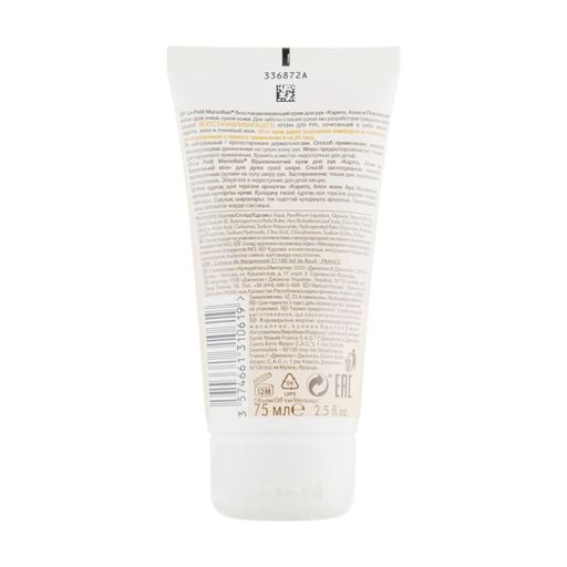 Крем для рук Le Petit Marseillais відновлюючий каріте, алое та ...