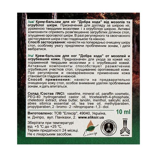 Крем-бальзам для ног Еліксір Добрый ход от мозолей и огрубевшей кожи, 10 мл