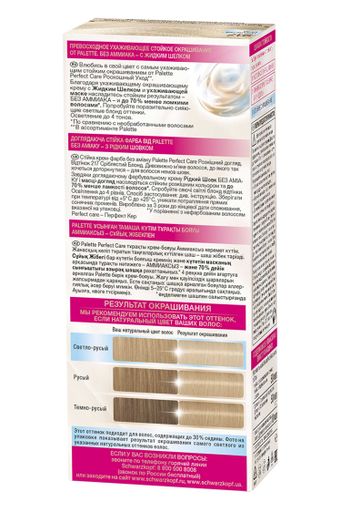 Краска для волос Palette Perfect Care тон 217 Серебристый блонд 50 мл