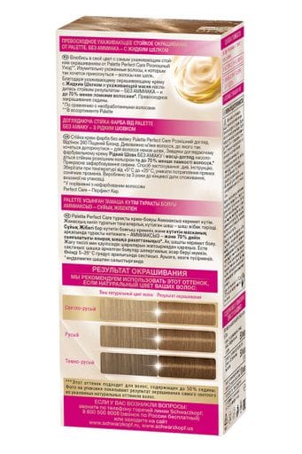 Краска для волос Palette Perfect Care тон 240 Песочный блонд 50 мл