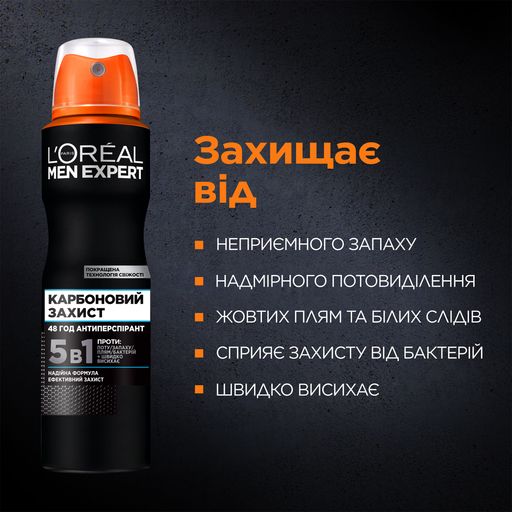 Дезодорант-антиперспірант 5 в 1 L'Oreal Paris Men Expert 48H Карбоновий захист, чоловічий, 150 мл