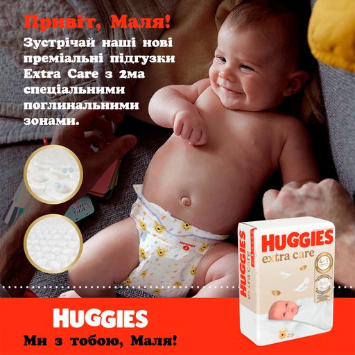 Підгузки Huggies Extra Care розмір 3 (6-10 кг), 72 шт