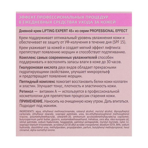 Дневной крем для лица Біокон Professional Effect Lifting Expert, SPF 15, 45+, 50 мл