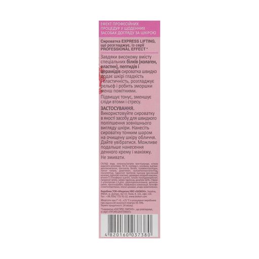 Разглаживающая сыворотка для лица Біокон Professional Effect Express Lifting Serum, 50 мл