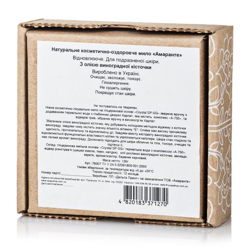 Мыло натуральное твердое Амаранте С маслом виноградной косточки, 130г
