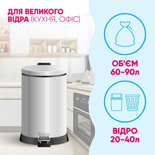 Пакеты для мусора Добра Господарочка стандартные, 60 л, 20 шт