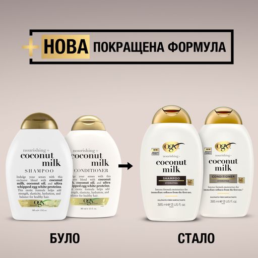 Питательный кондиционер для волос OGX Nourishing + Coconut Milk Conditioner с кокосовым молоком, 385 мл