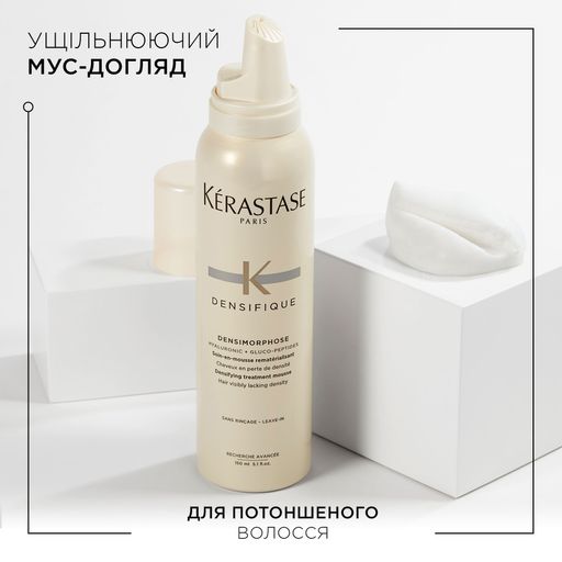 Мусс-уход Kerastase Densifique Mousse для уплотнения волос, 150 мл