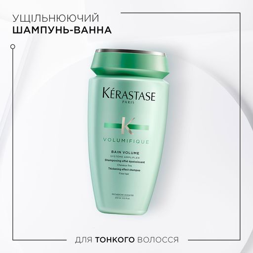 Ущільнювальний шампунь-ванна Kerastase Resistance Bain Volumifique для надання об'єму тонкому волоссю, 250 мл