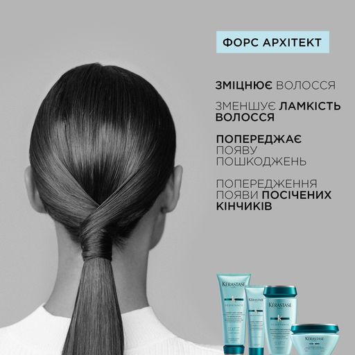 Термоактивный уход Kerastase Resistance Force Architecte Ciment Thermique для поврежденных волос, 150 мл