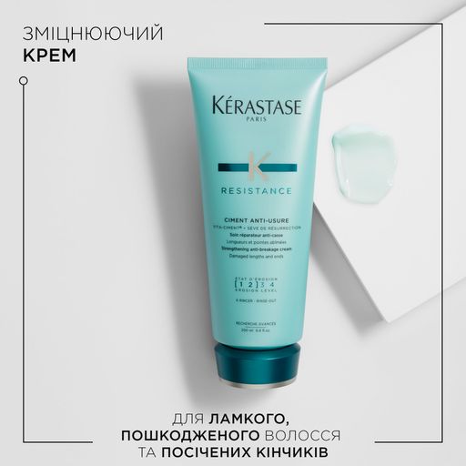Уценка! Укрепляющее средство для волос Kerastase Resistance Ciment Anti-Usure, 200 мл