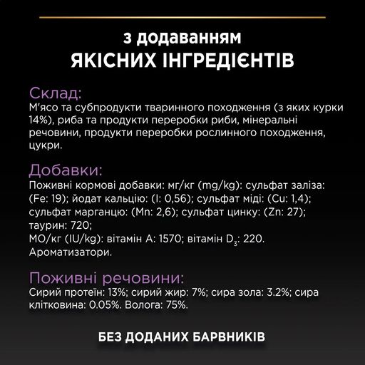 Вологий корм для кошенят Pro Plan Kitten Healthy Start з куркою, мус, 85 г