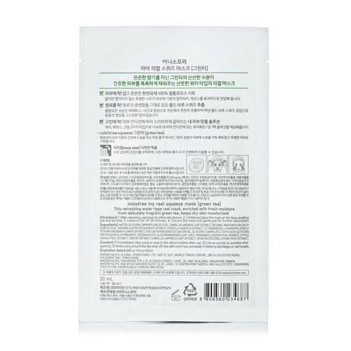 Тканевая маска для лица Innisfree My Real Squeeze Green Tea Mask, 20 мл