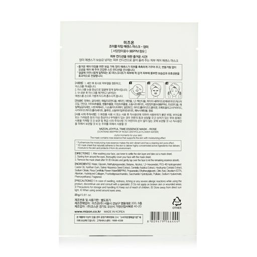 Тканевая маска для лица Mizon Joyful Time Essence Mask Роза, 23 г