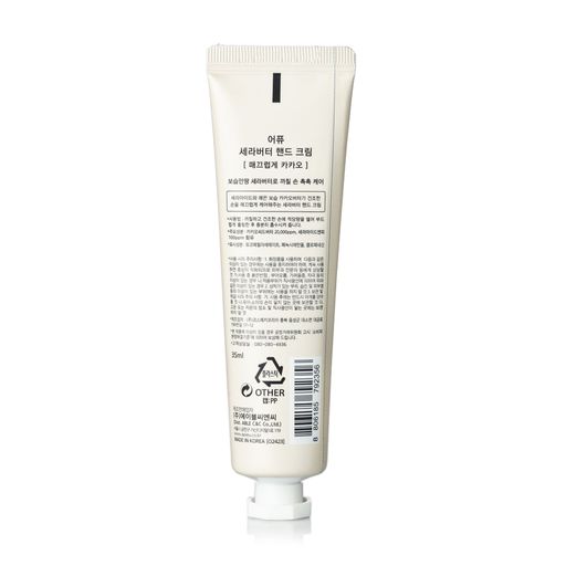 Крем для рук A'pieu Cera Butter Hand Cream с маслом какао, 35 мл