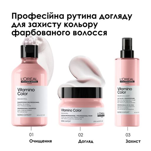 Шампунь L'Oreal Professionnel Serie Expert Vitamino Color Shampoo для захисту кольору фарбованого волосся