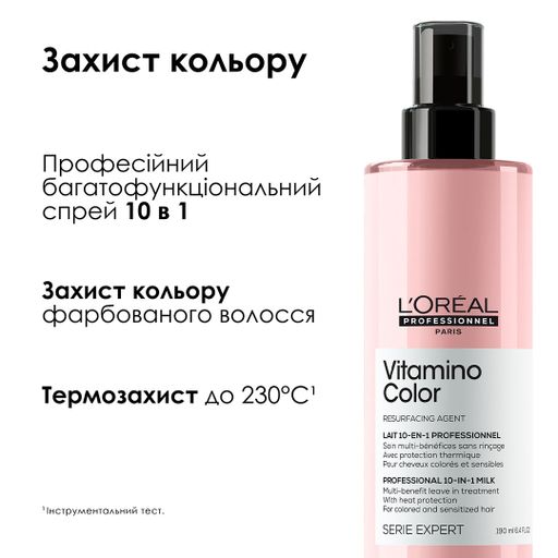 Спрей-уход 10 в 1 L'Oreal Professionnel Serie Expert Vitamino Color для окрашенных волос, 190 мл