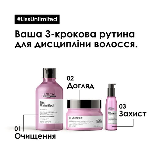 Термозащитное масло L'Oreal Professionnel Serie Expert Liss Unlimited для разглаживания непослушных волос, 125 мл