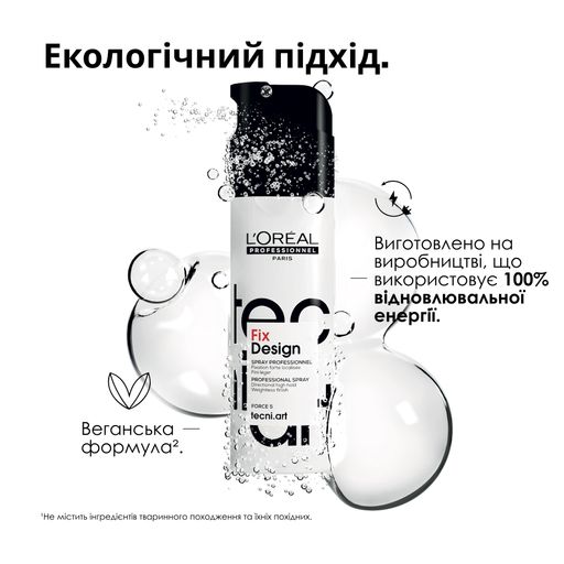 Лак для волос L'Oreal Professionnel Tecni.art Fix Design очень сильной фиксации, 200 мл