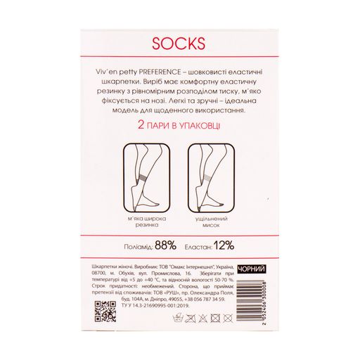 Носки женские Viv'en petty Preference Socks, 40 DEN, 2 пары