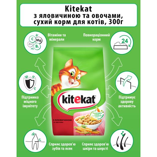 Сухий корм для кішок Kitekat Яловичина з овочами (пакет)