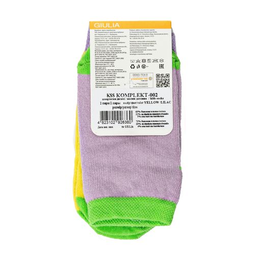 Носки детские Giulia KSS Komplekt-002 Calzino, Yellow/Lilac (2 пары)
