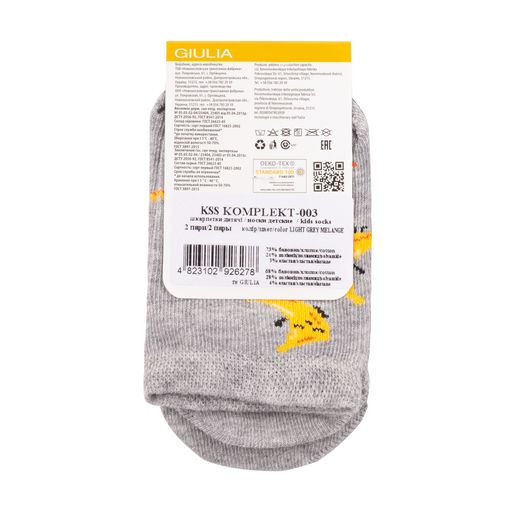 Шкарпетки дитячі Giulia KSS Komplekt-003 Calzino, Light Grey Melange (2 пари)