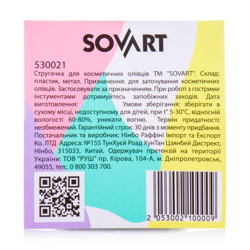Точилка для косметических карандашей SOVART