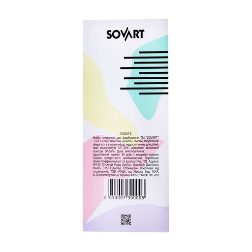 Набор кистей для окрашивания Sovart, 3 шт