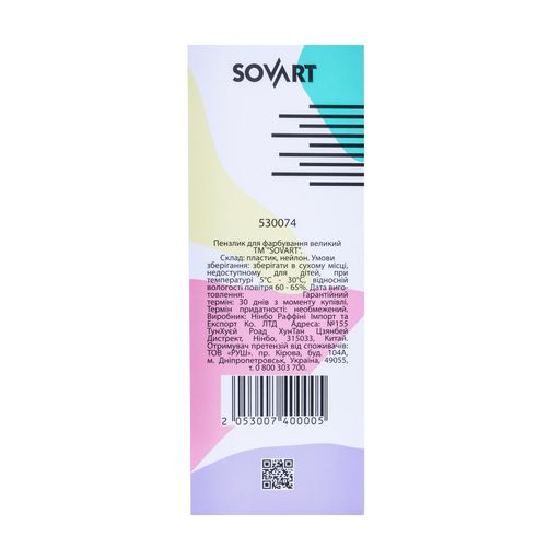 Пензлик для фарбування Sovart великий