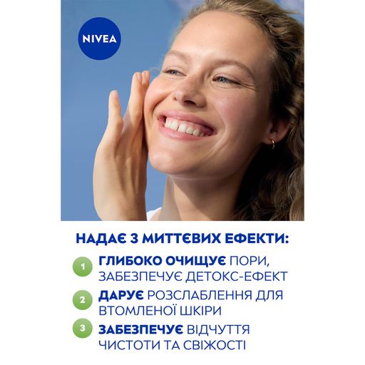 Тканевая маска для лица NIVEA Детокс кожи, обогащенная сывороткой, 1 шт