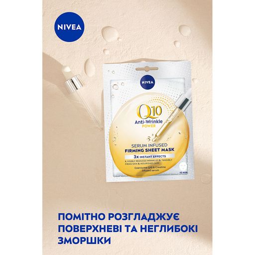 Тканевая лифтинг-маска для лица NIVEA Q10 Power, 28 г