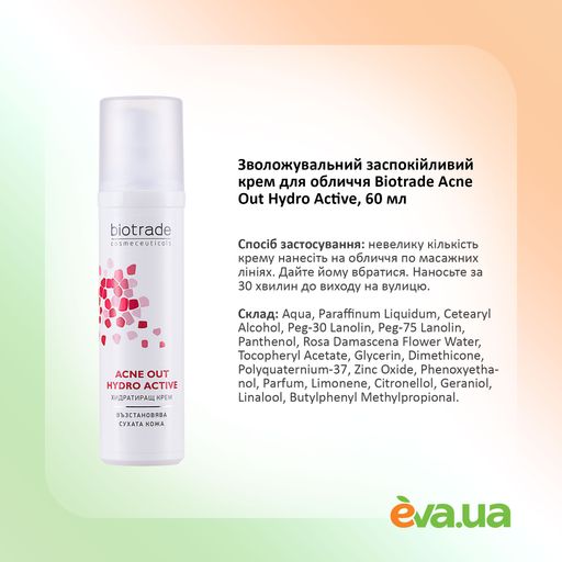 Уцінка! Зволожувальний заспокійливий крем для обличчя Biotrade Acne Out Hydro Active, 60 мл