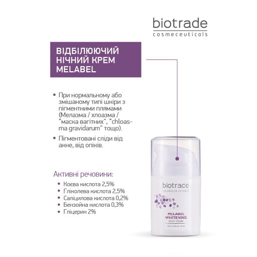 Уцінка! Нічний відбілювальний крем для обличчя Biotrade Melabel Whitening Night Cream, для шкіри з гіперпігментацією, 50 мл