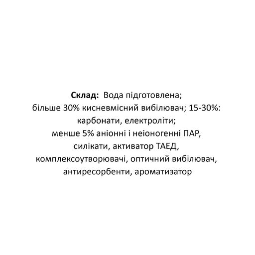 Кислородный гель-отбеливатель БОС Плюс Oxi, 100 мл