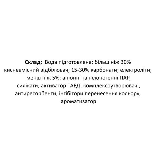 Плямовивідник рідкий БОС Плюс Color для кольорових тканин, 100 мл